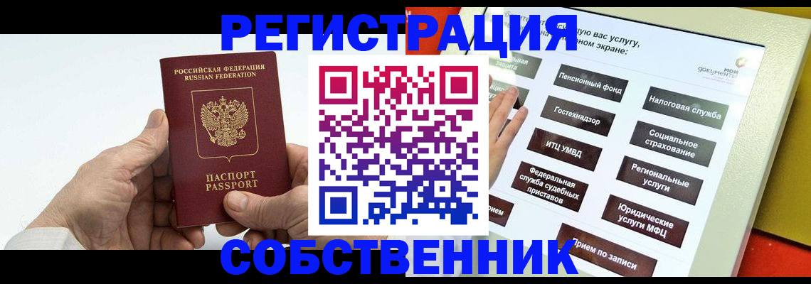 временная регистрация в Похвистнево