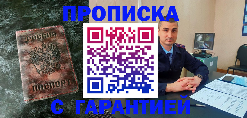 прописка 2025 в Похвистнево