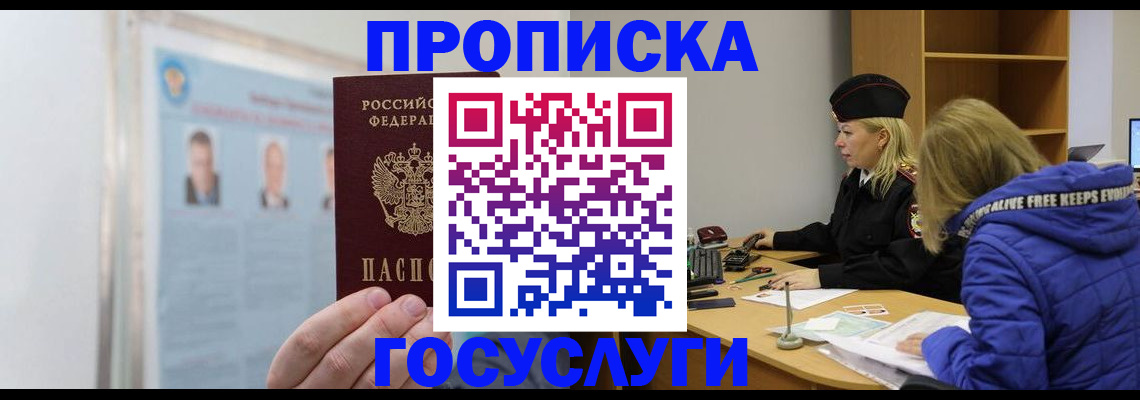 прописка законно в Похвистнево