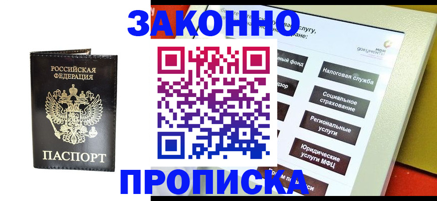 прописка в Похвистнево