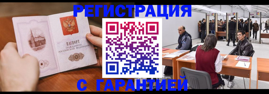 временная регистрация гарантия в Похвистнево