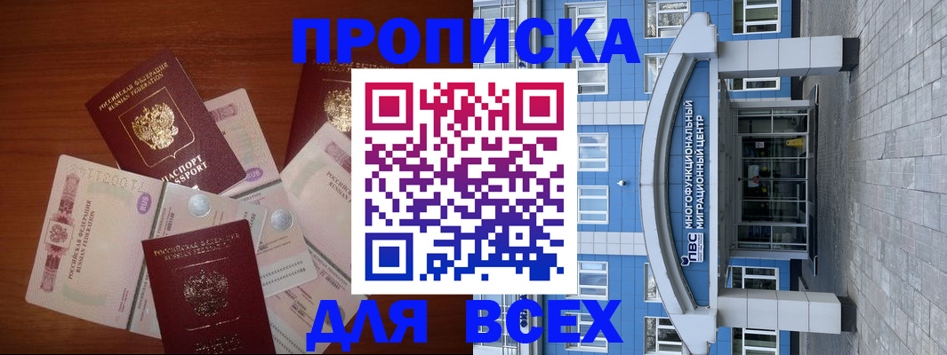 миграционный учет в Похвистнево